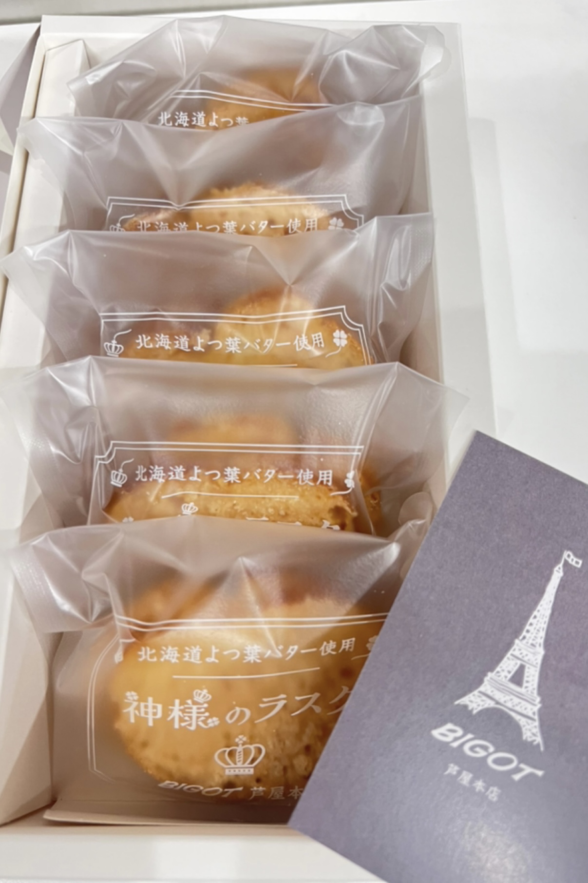 神様のラスク　個包装5袋入り10枚