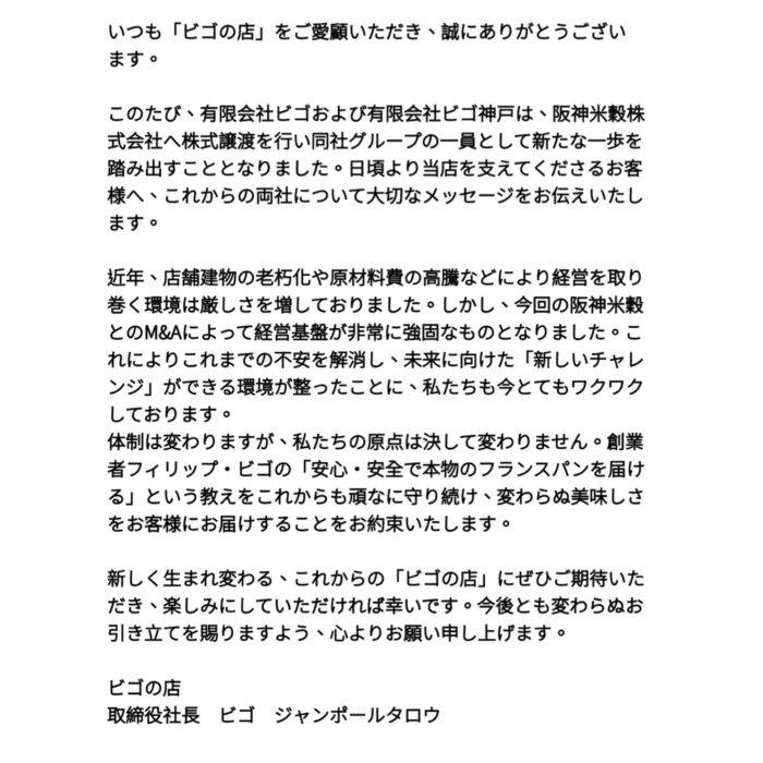 ビゴの店よりお知らせ